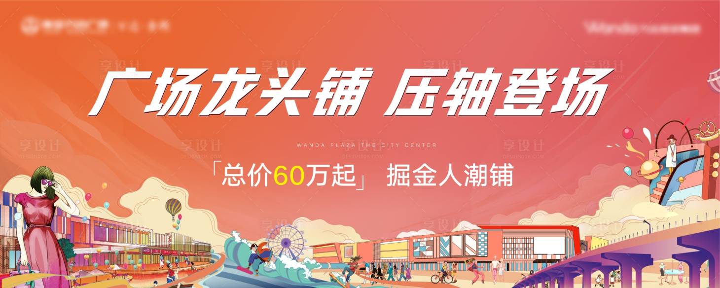 源文件下载【商业金街主画面】编号：33900006263651114