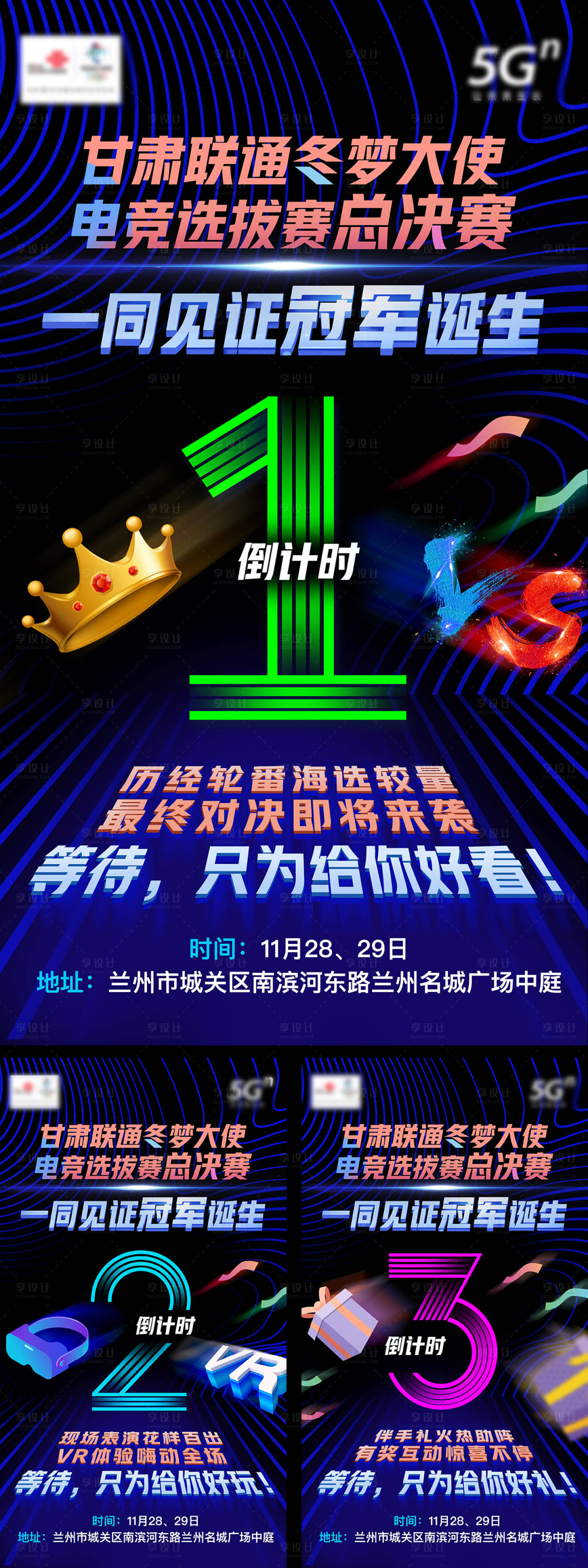 源文件下載【享設計】搜索編號：47470006100792626【電競選拔賽倒計時海報】
