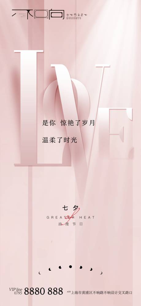 源文件下載【享設(shè)計(jì)】搜索編號(hào)：61230006042046100【地產(chǎn)七夕情人節(jié)海報(bào)】