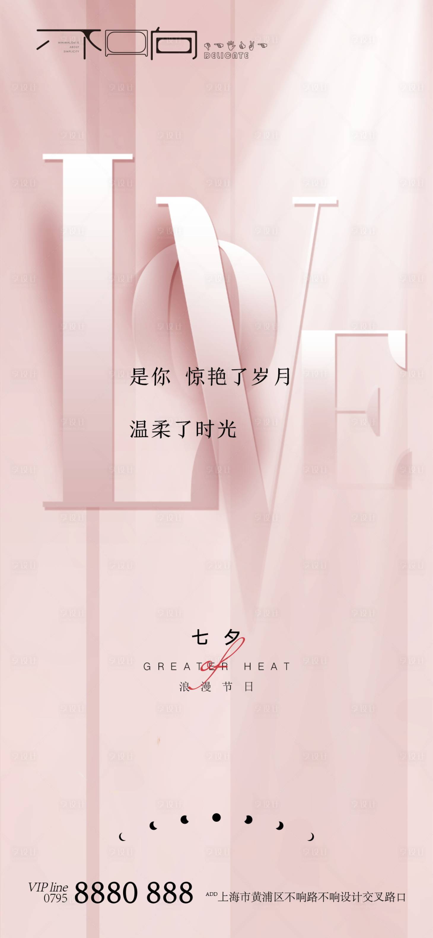 源文件下載【享設計】搜索編號：61230006042046100【地產七夕情人節海報】