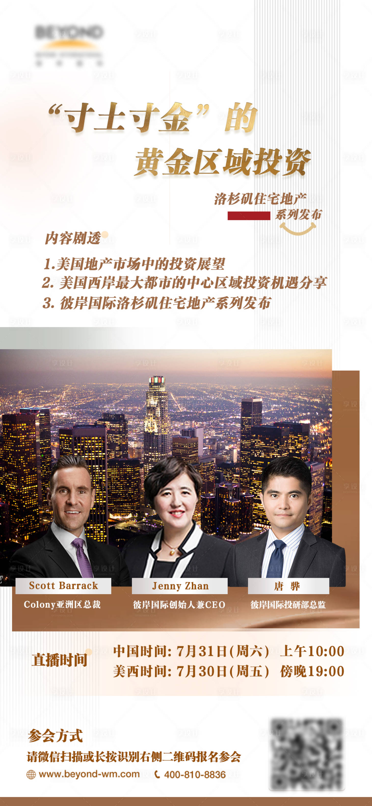 源文件下載【享設計】搜索編號：25870005866778907【投資金融活動海報】