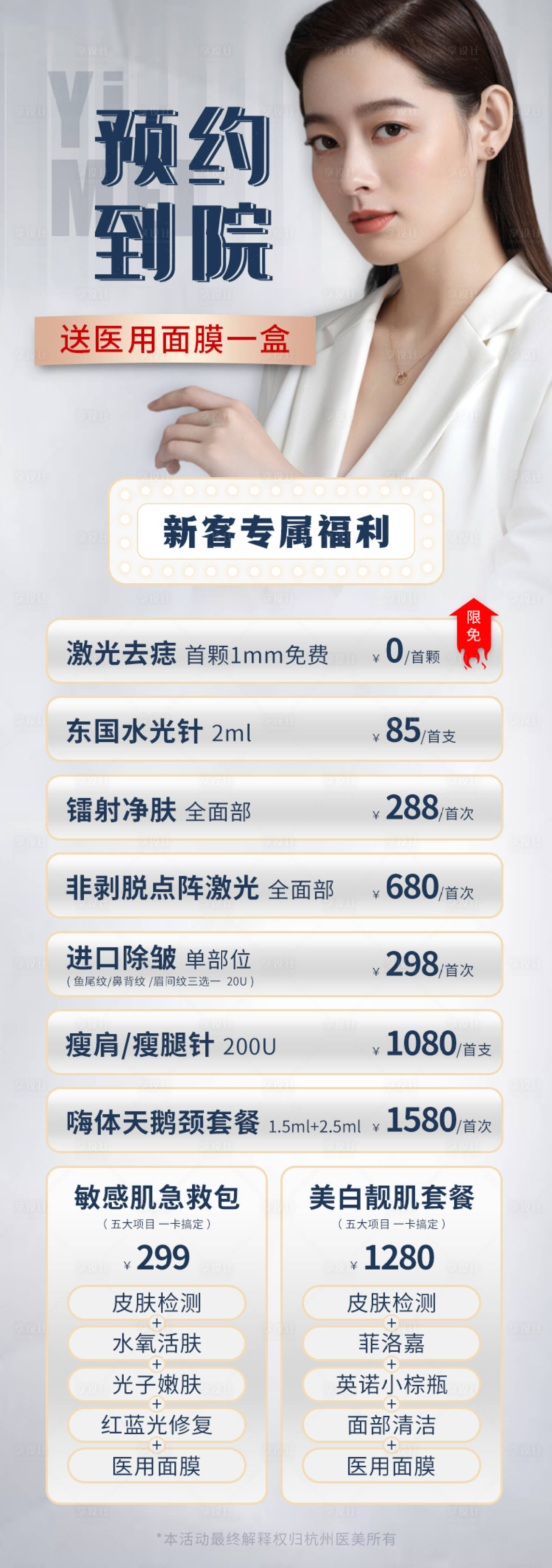 源文件下載【享設計】搜索編號：56250005932054780【醫美新客預約】