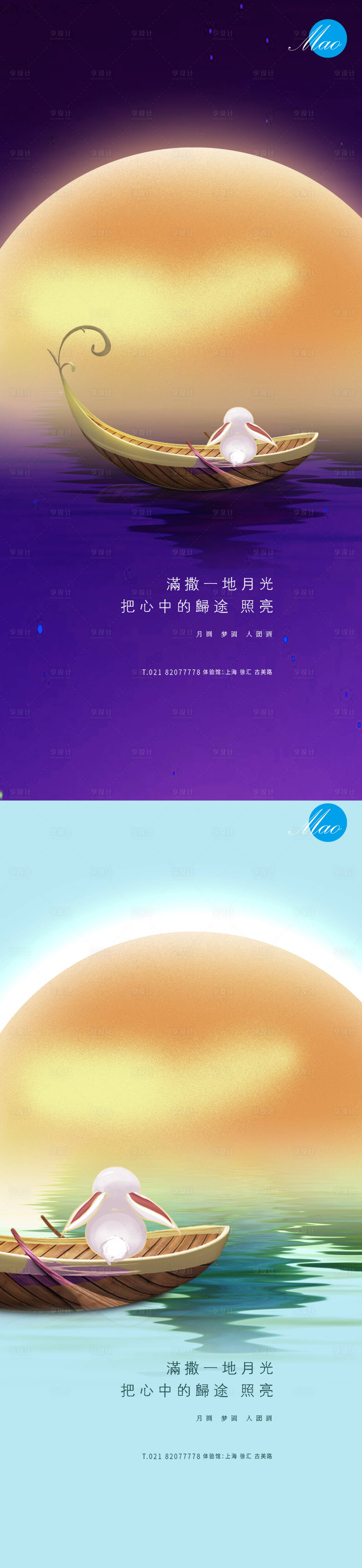 源文件下载【享设计】搜索编号：86800006194794007【中秋节气系列秀稿】