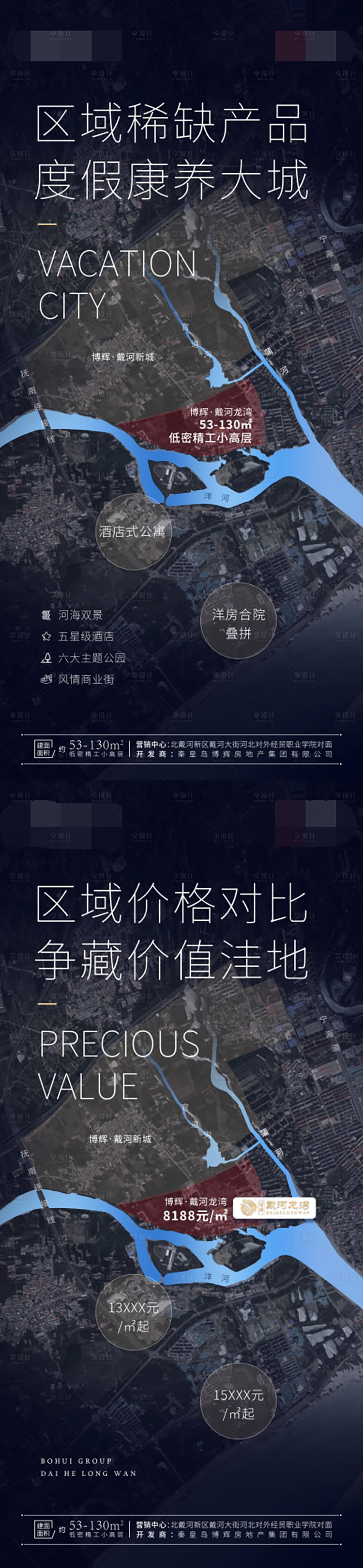 源文件下載【享設計】搜索編號：59300006060538431【地產區域價格對比系列海報】