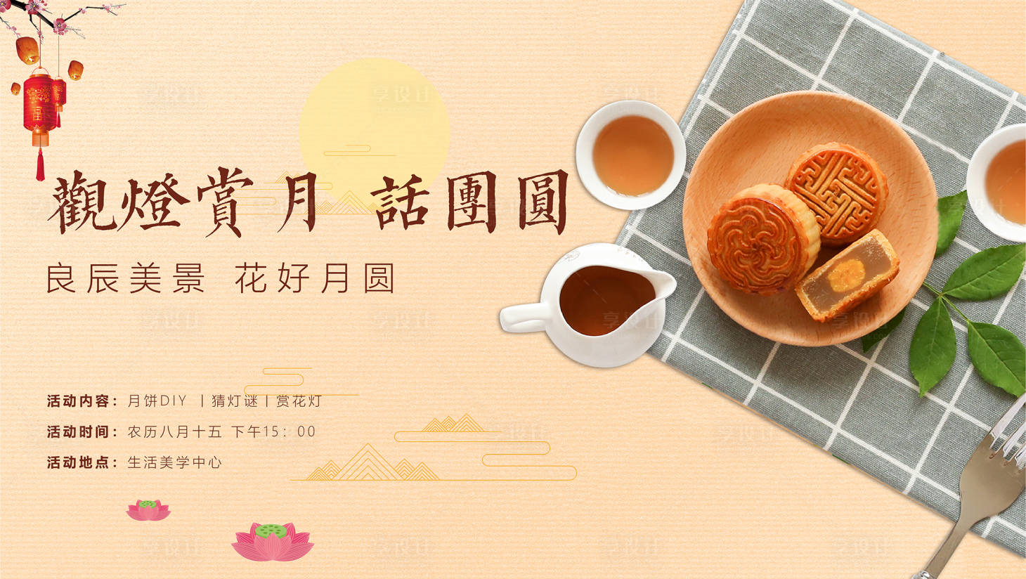 源文件下載【享設計】搜索編號：43460005910382893【中秋節月餅diy活動展板】
