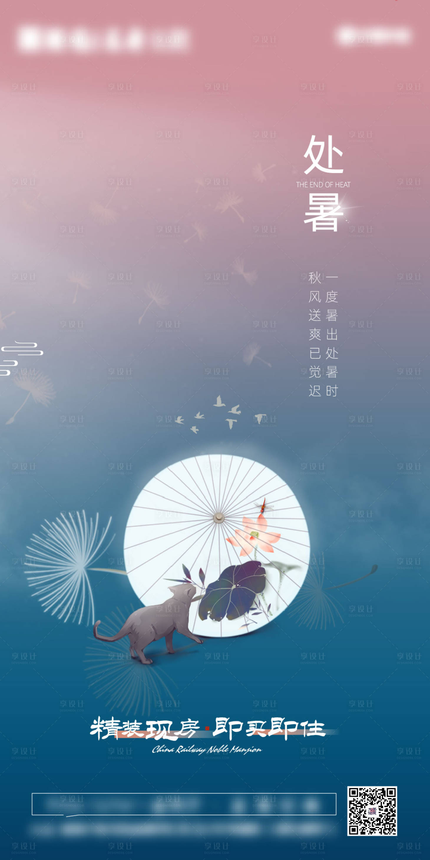 源文件下載【地產(chǎn)處暑海報(bào)】編號(hào)：54790006003673351