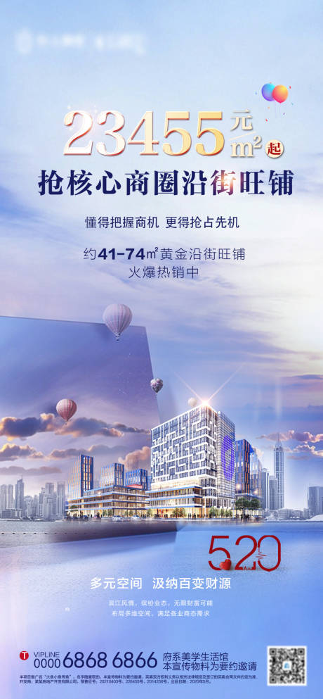 源文件下载【房地产商铺特价海报】编号：89940006203462200