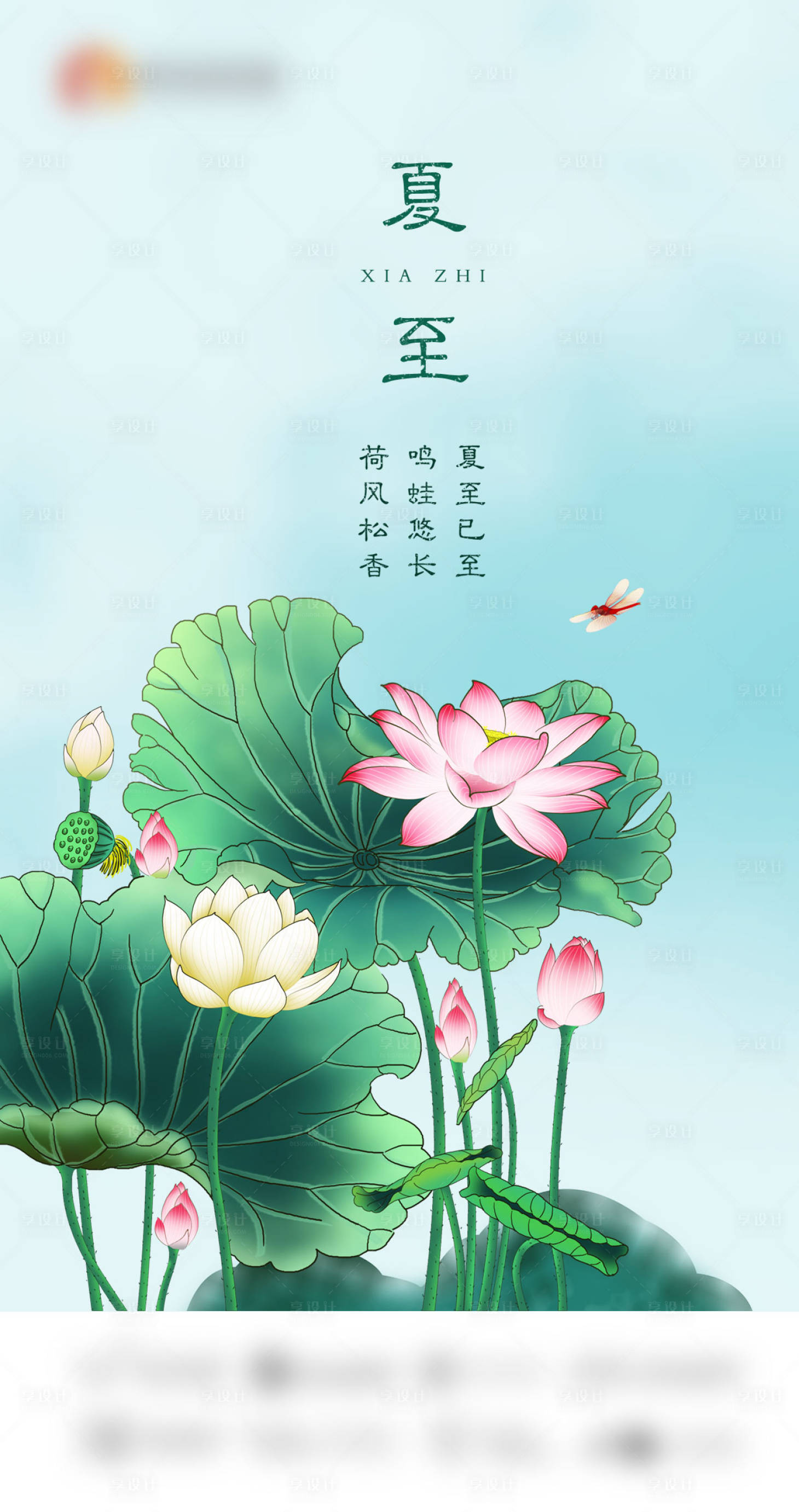源文件下載【享設計】搜索編號：31430006102395033【夏至節氣海報】