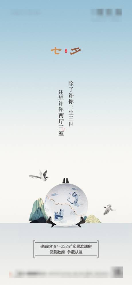 源文件下載【中式地產七夕情人節微信圖】編號：82660006000814930