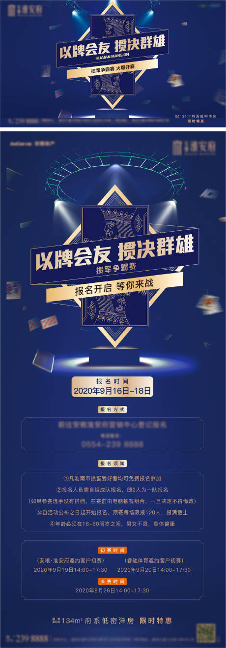 源文件下载【地产掼蛋系列海报】编号：33110006090735888