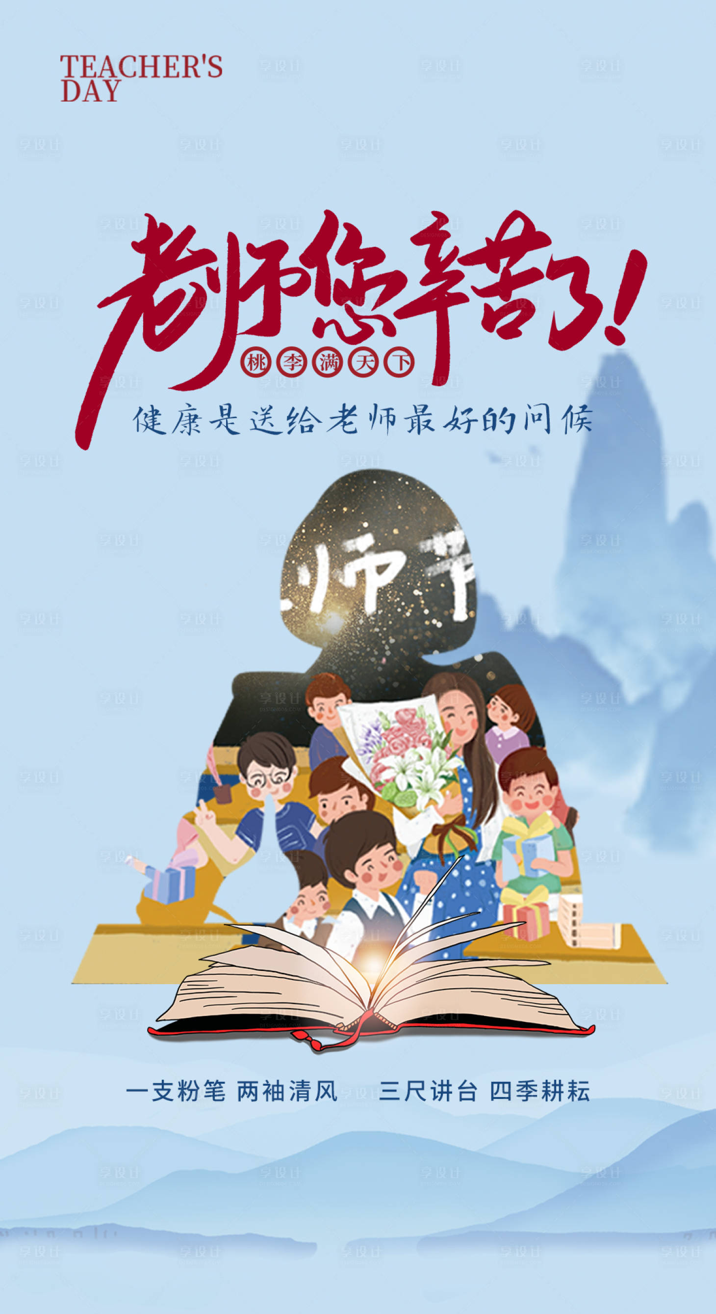 源文件下载【教师节快乐海报】编号：57930006274141496