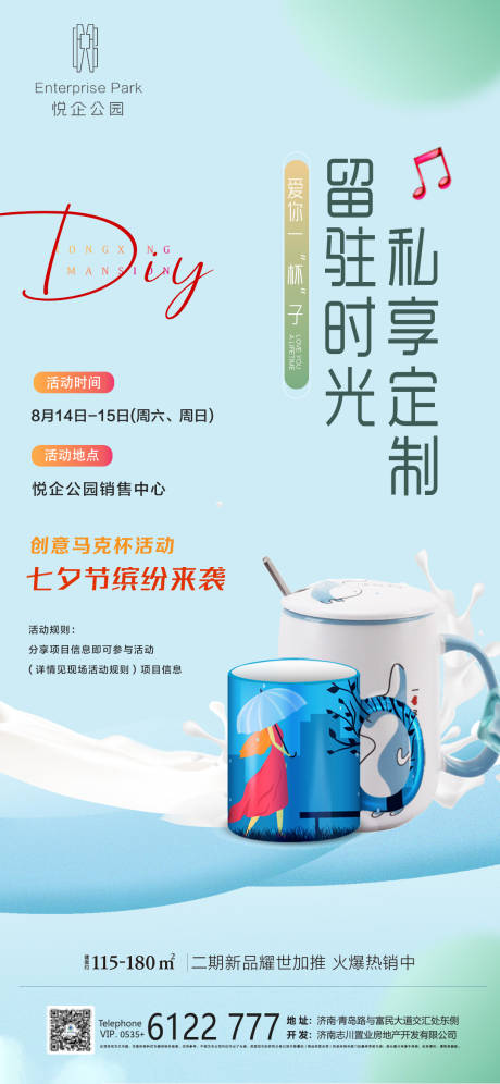 源文件下载【马克杯diy暖场海报】编号：89800005970285001