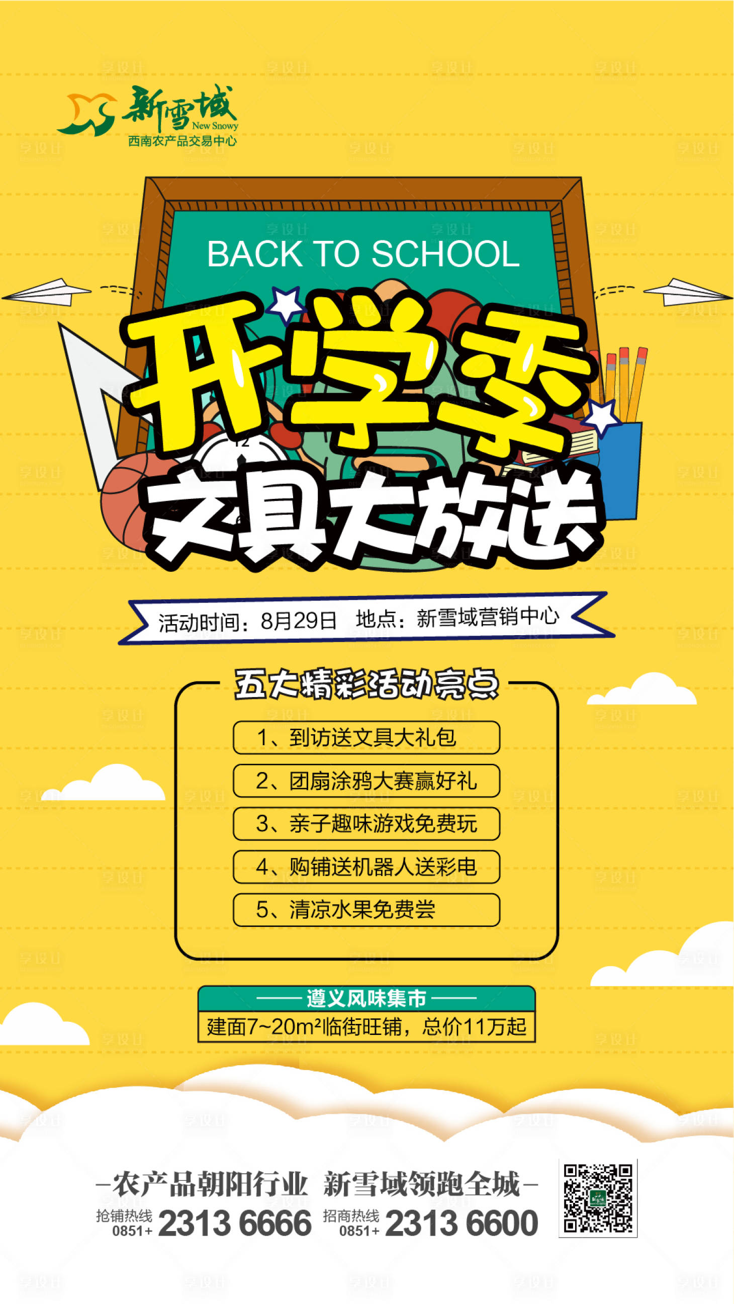 源文件下载【开学季文具大放送】编号：82600005871135625