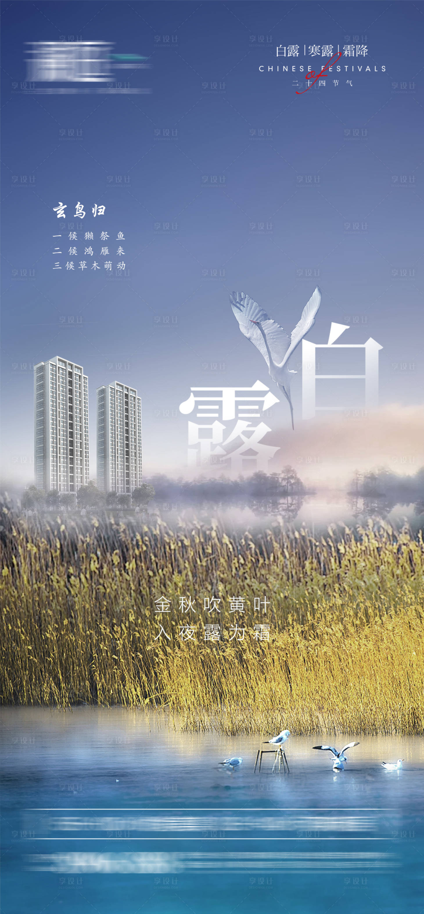 源文件下載【享設計】搜索編號：97990005985795434【白露寒露宣傳刷屏海報】