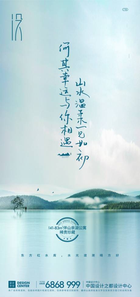 源文件下載【享設計】搜索編號：14780006281634862【湖居海報】