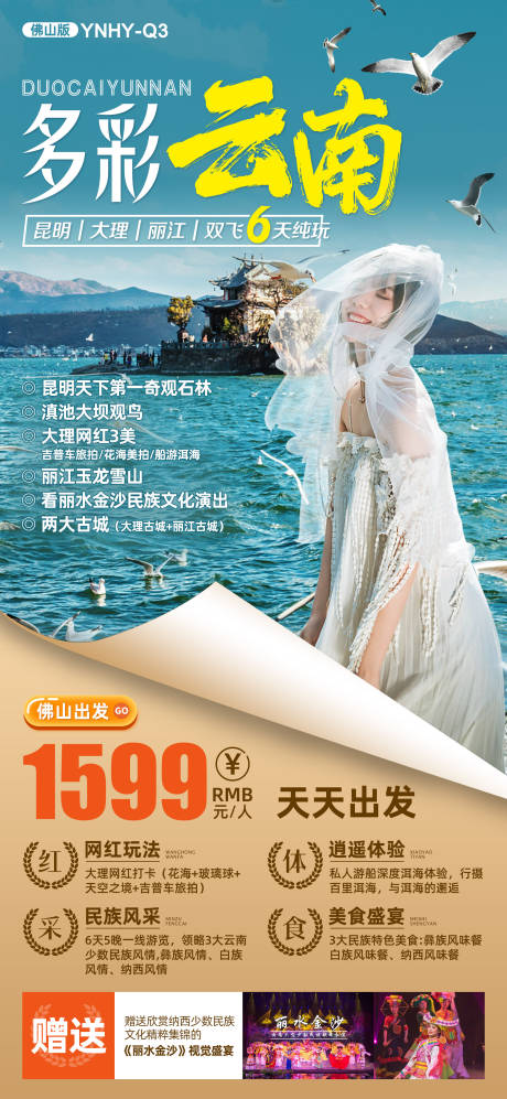 编号：20210803221154095【享设计】源文件下载-多彩云南旅游海报