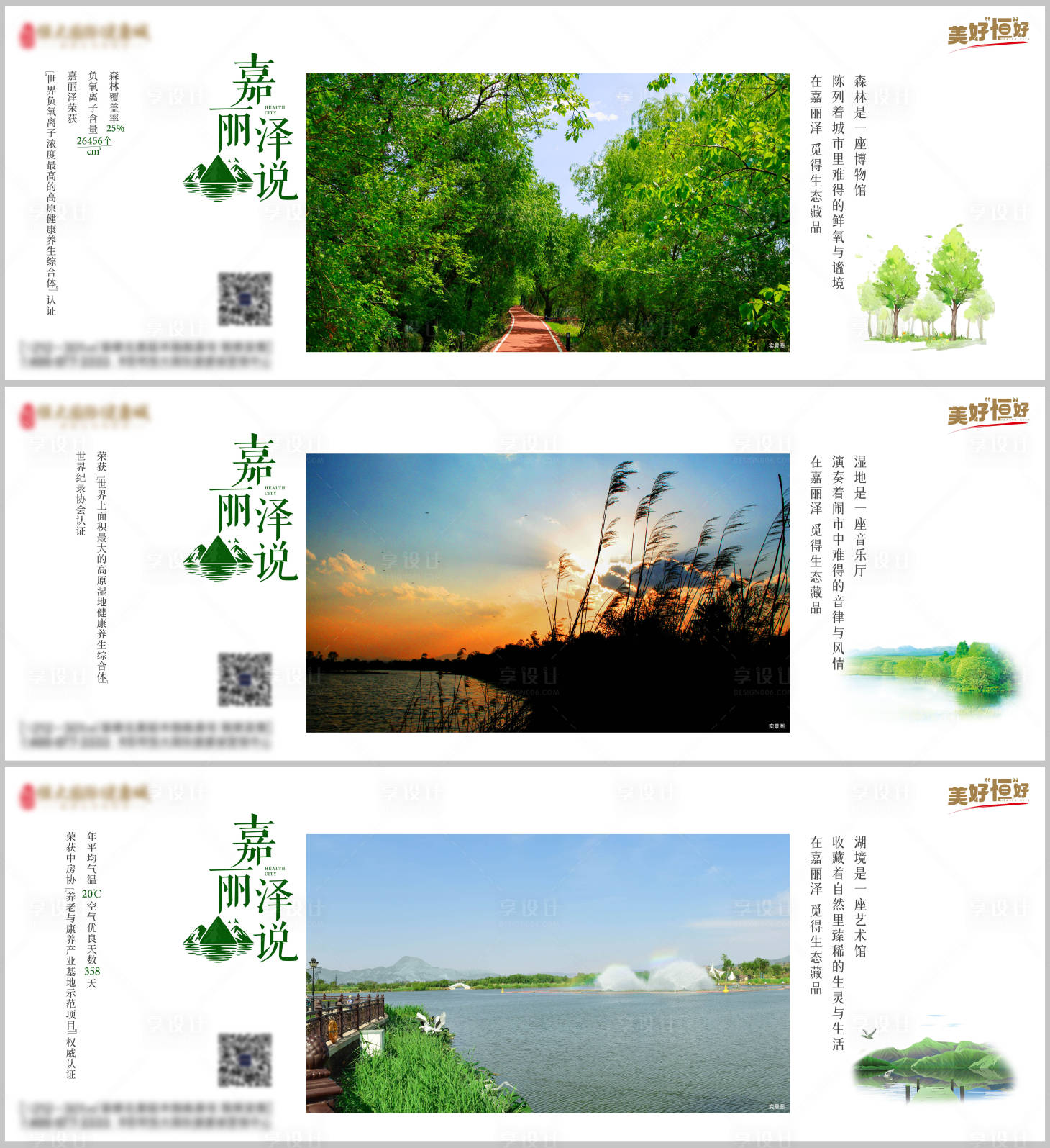 源文件下载【享设计】搜索编号：80240006191611258【地产生态价值点系列海报展板】