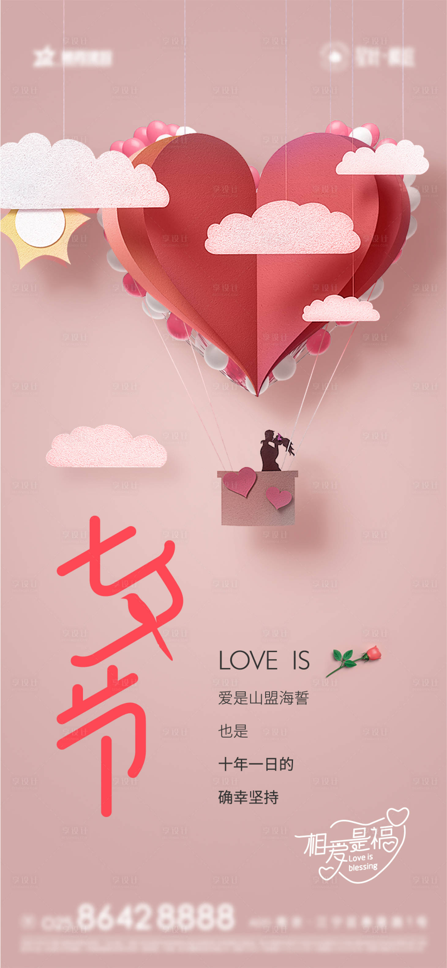 源文件下载【享设计】搜索编号：93720006004221735【七夕情人节剪纸风海报】