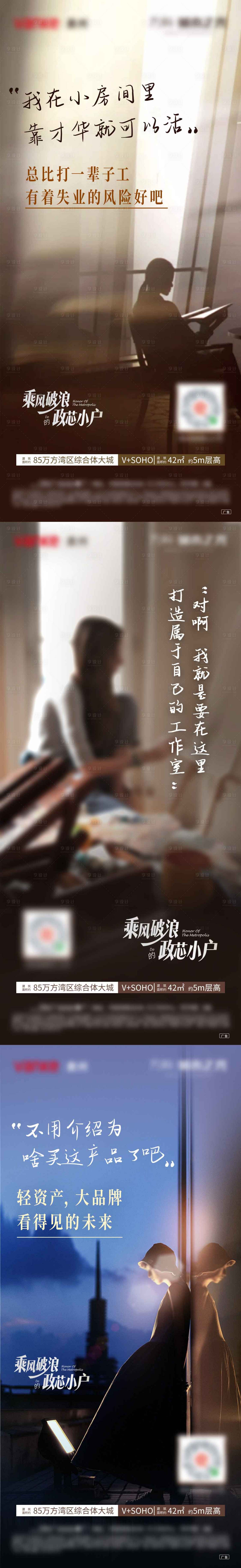 源文件下载【享设计】搜索编号：43740006219736952【风景户型系列刷屏地产海报】