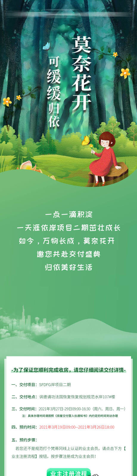 源文件下载【享设计】搜索编号：74590006137418723【莫奈花开 】