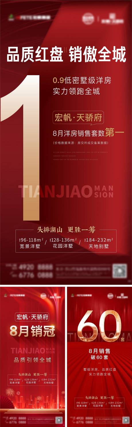 源文件下载【热销刷屏房地产海报】编号：34520006029377368