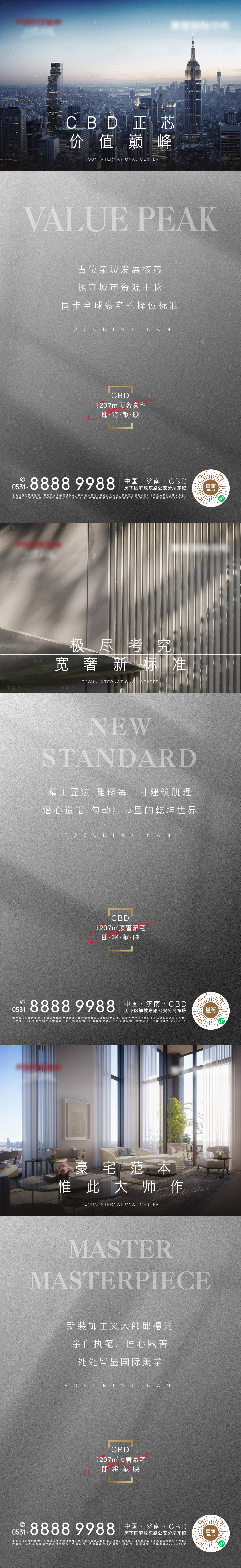 源文件下載【享設計】搜索編號：79170006192436871【地產豪宅價值點系列海報】