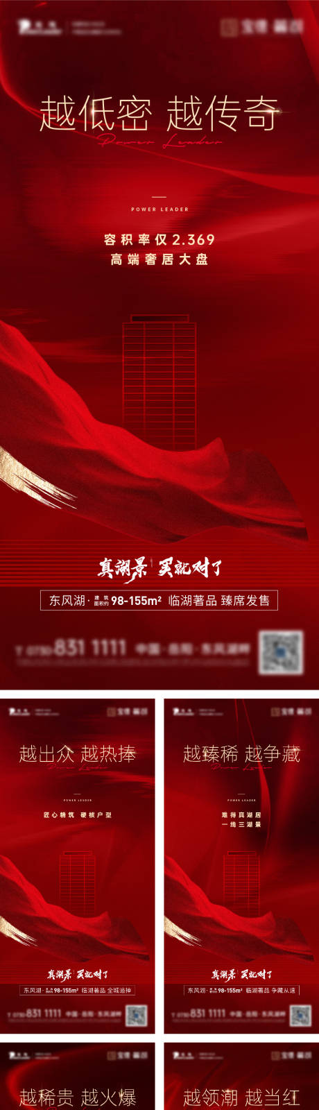 源文件下載【享設計】搜索編號：64940005922381567【地產火爆熱銷系列海報】