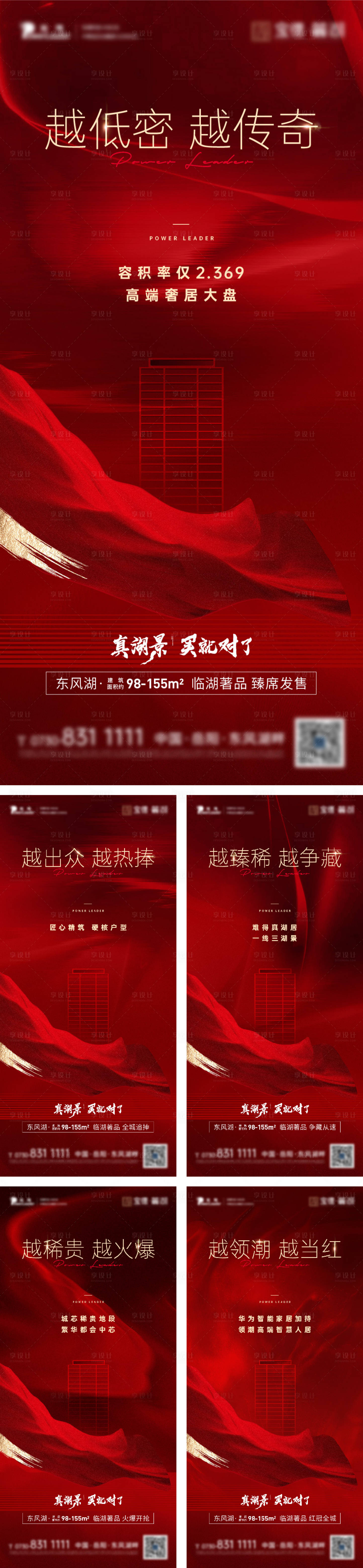 源文件下载【享设计】搜索编号：64940005922381567【地产火爆热销系列海报】