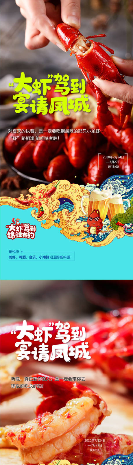 源文件下载【龙虾节活动插画系列海报】编号：62420006142759698