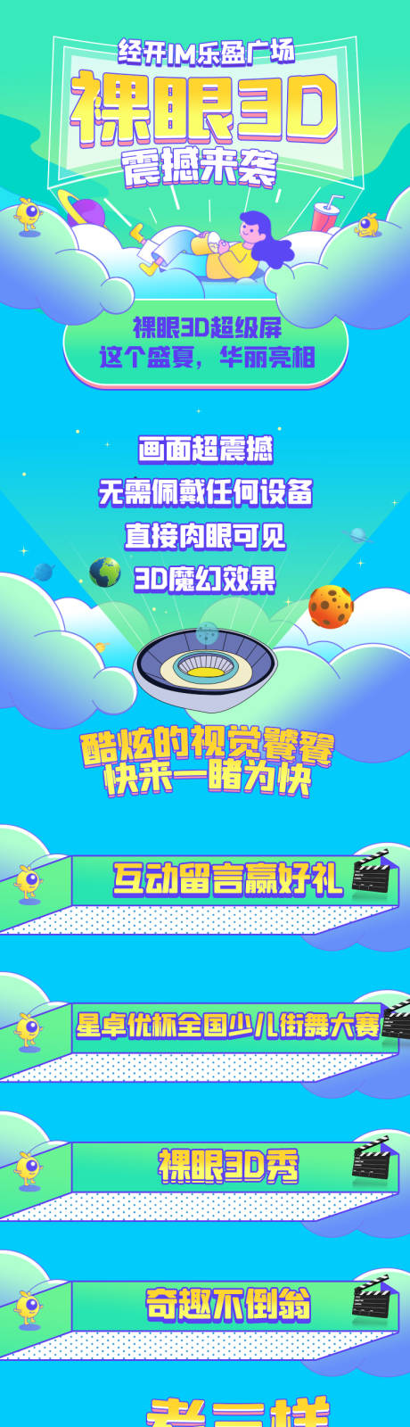 源文件下载【享设计】搜索编号：72770006032226879【裸眼3D长图活动插画海报】