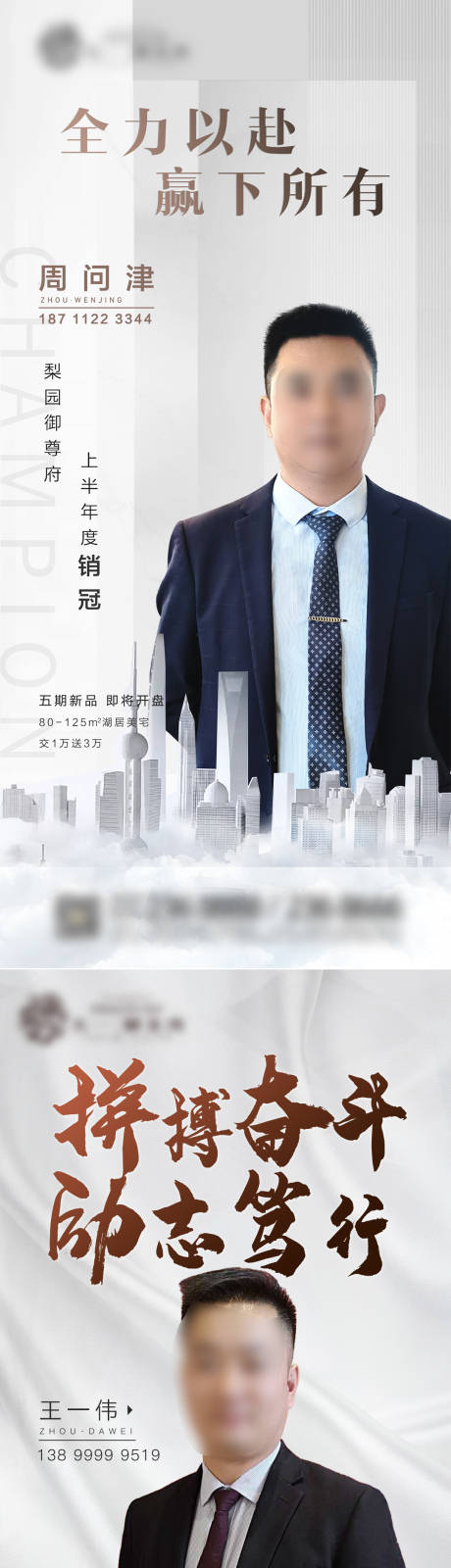 源文件下載【地產銷冠系列海報】編號：18090006180157427