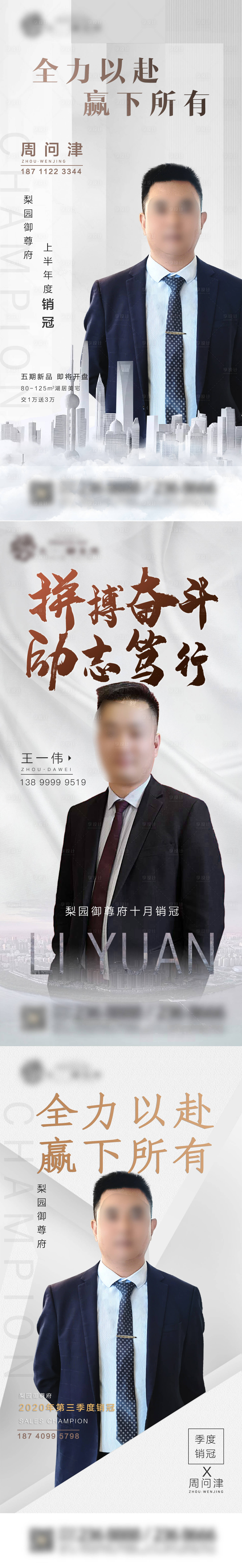 源文件下载【享设计】搜索编号：18090006180157427【地产销冠系列海报】