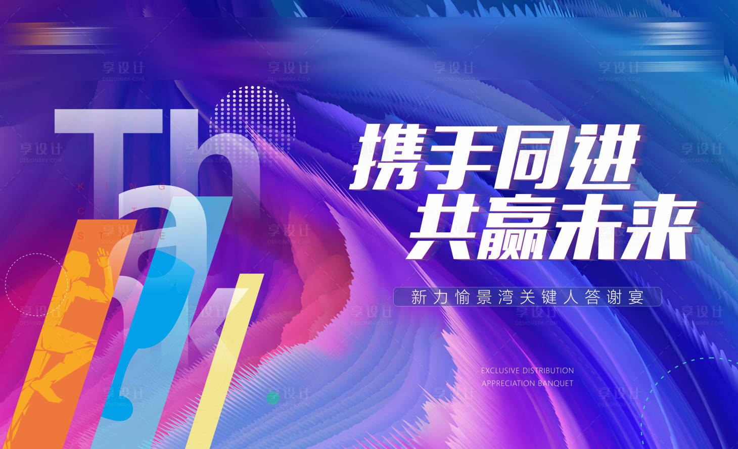 源文件下載【享設(shè)計】搜索編號：72180005962363181【答謝宴活動展板】