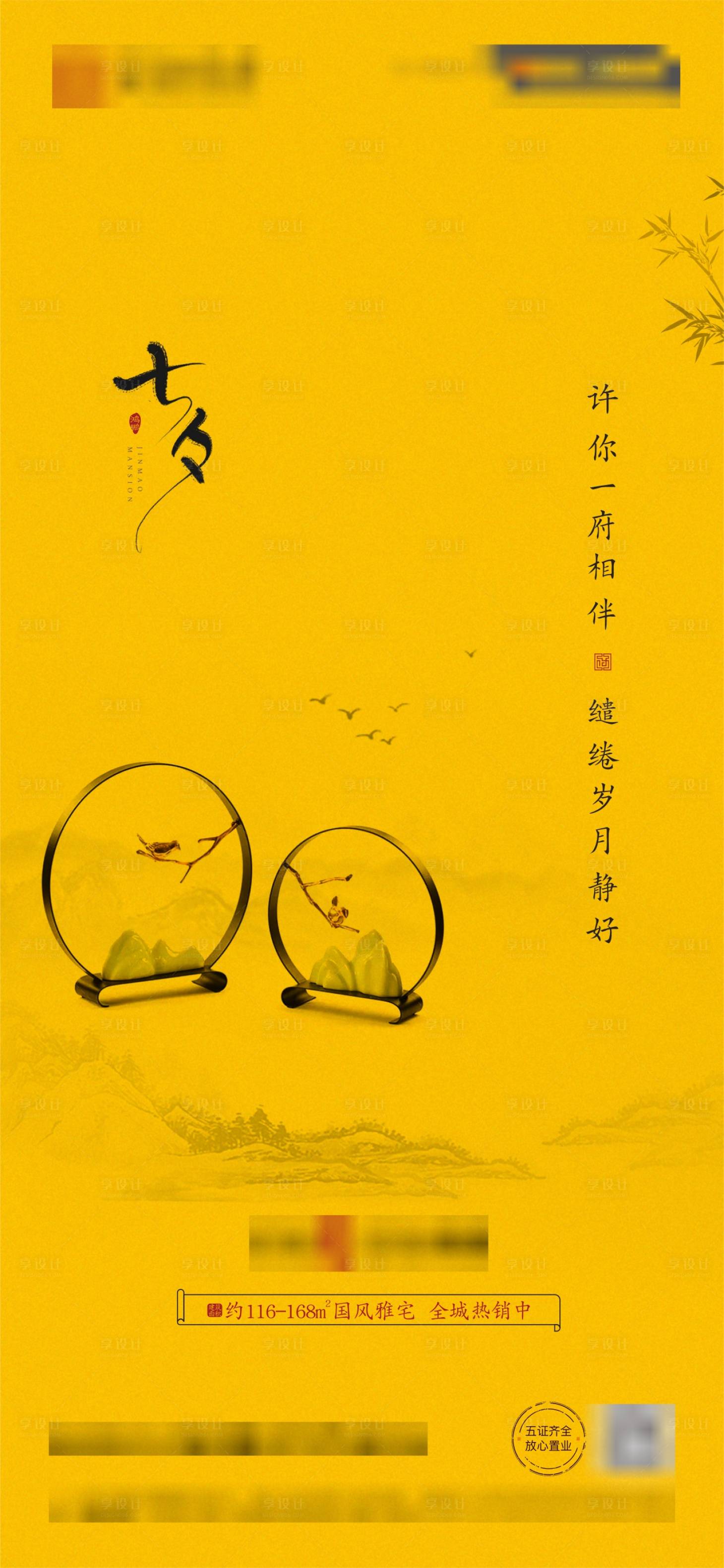 源文件下載【享設計】搜索編號：42720006000782658【中式地產七夕情人節微信圖】