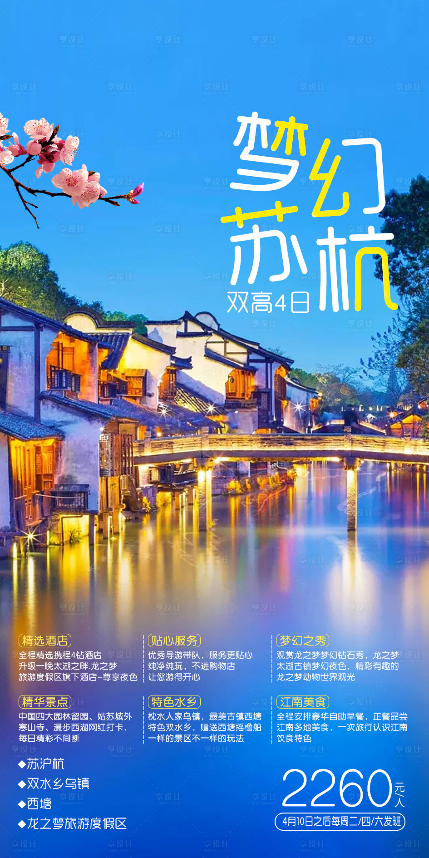 源文件下载【梦幻苏杭 (2)】编号：35510005856575382
