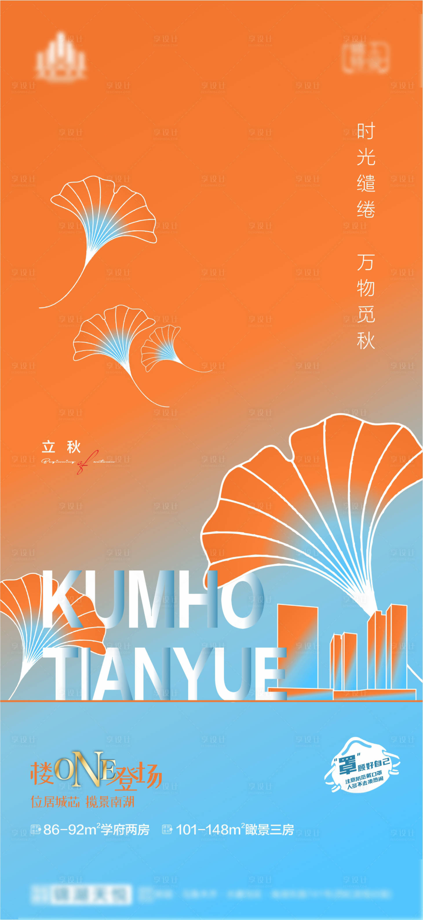 源文件下载【享设计】搜索编号：62830005932251309【地产立秋节气刷屏海报】