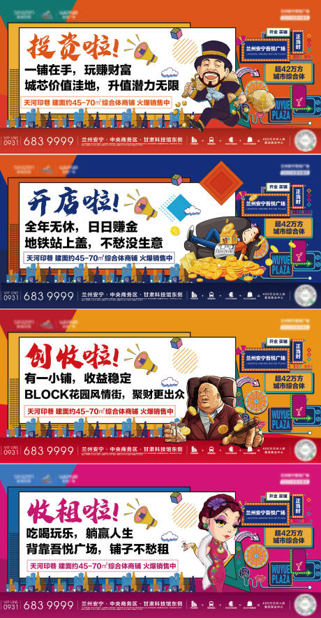 源文件下载【商铺插画价值点海报】编号：11610006075168297