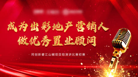 源文件下载【演讲比赛背景板】编号：99970006096302832