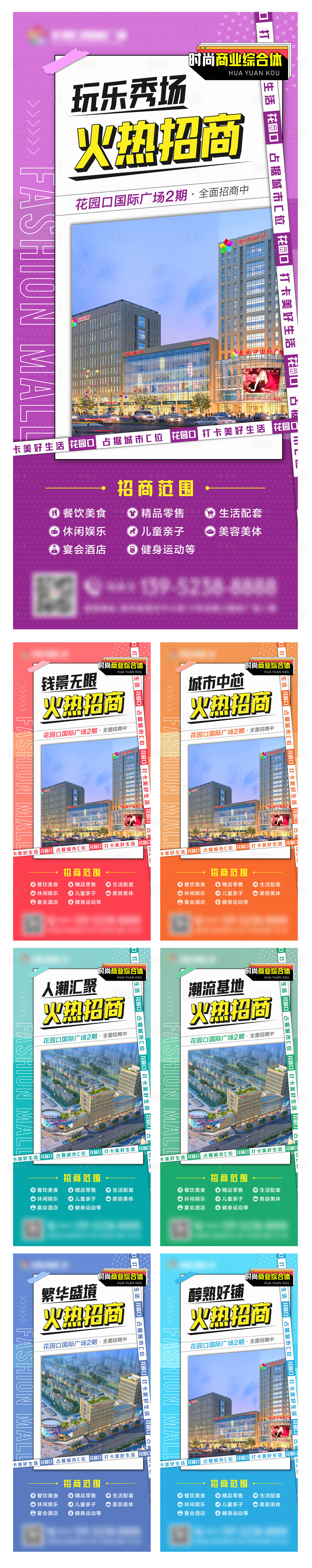 源文件下载【商业地产海报】编号：46990005880691404