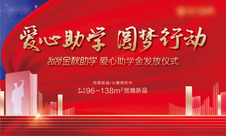 源文件下载【助学背景板】编号：76740006195504351