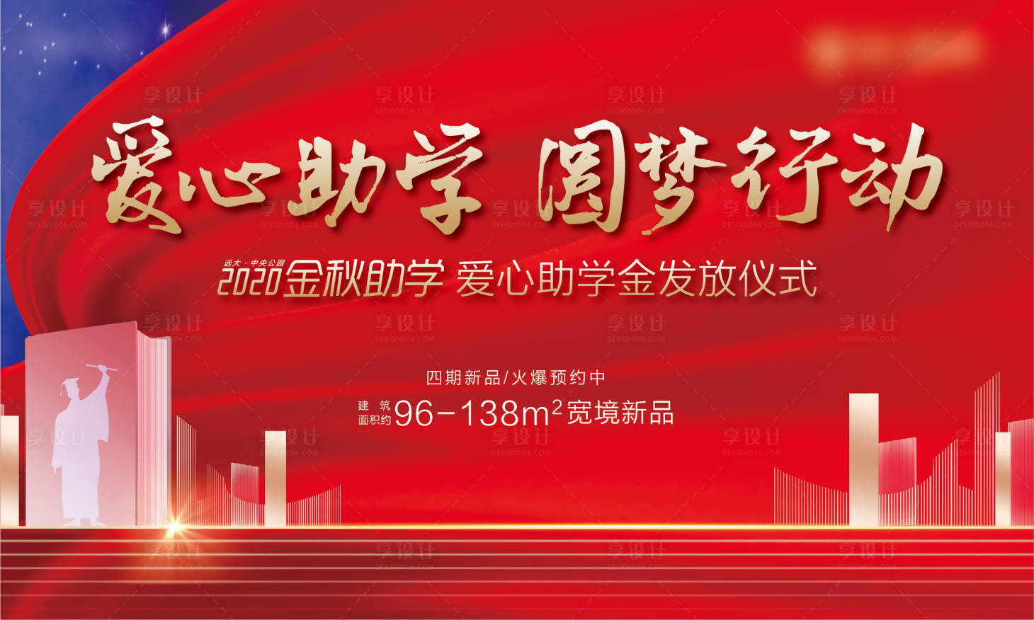 源文件下載【助學背景板】編號：76740006195504351