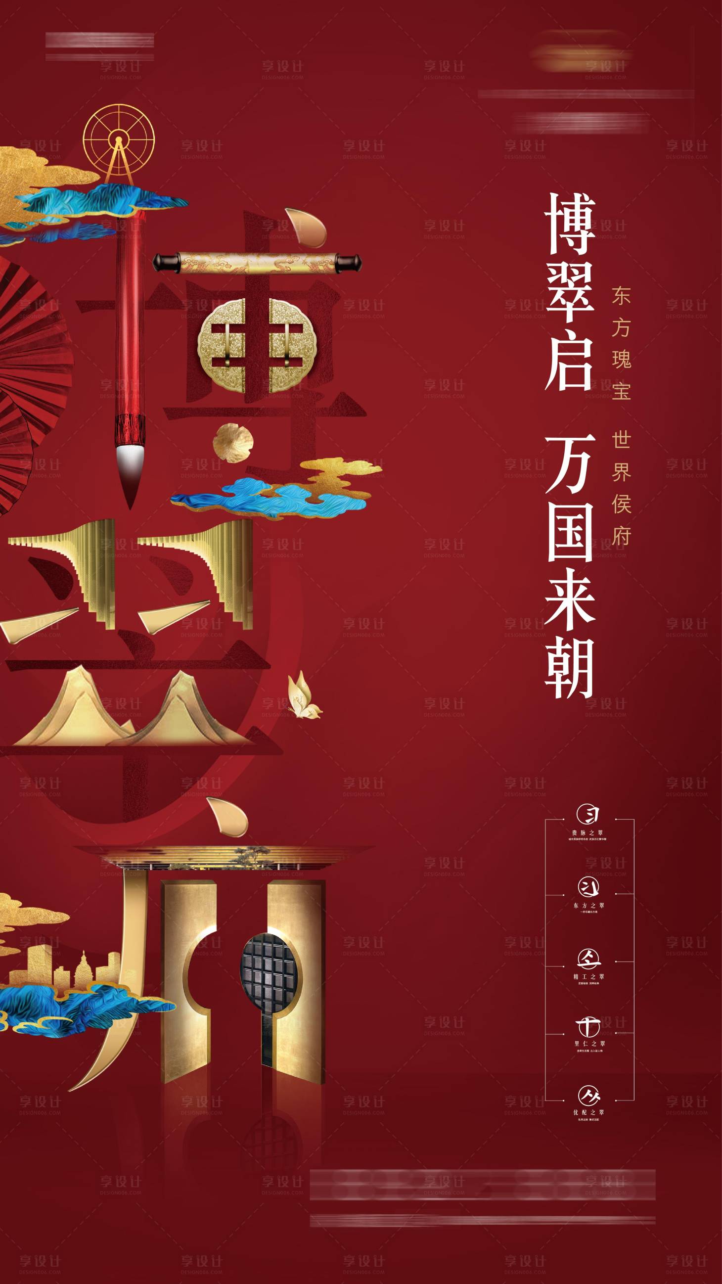 源文件下載【享設計】搜索編號：82500006226524237【房地產展會活動海報】