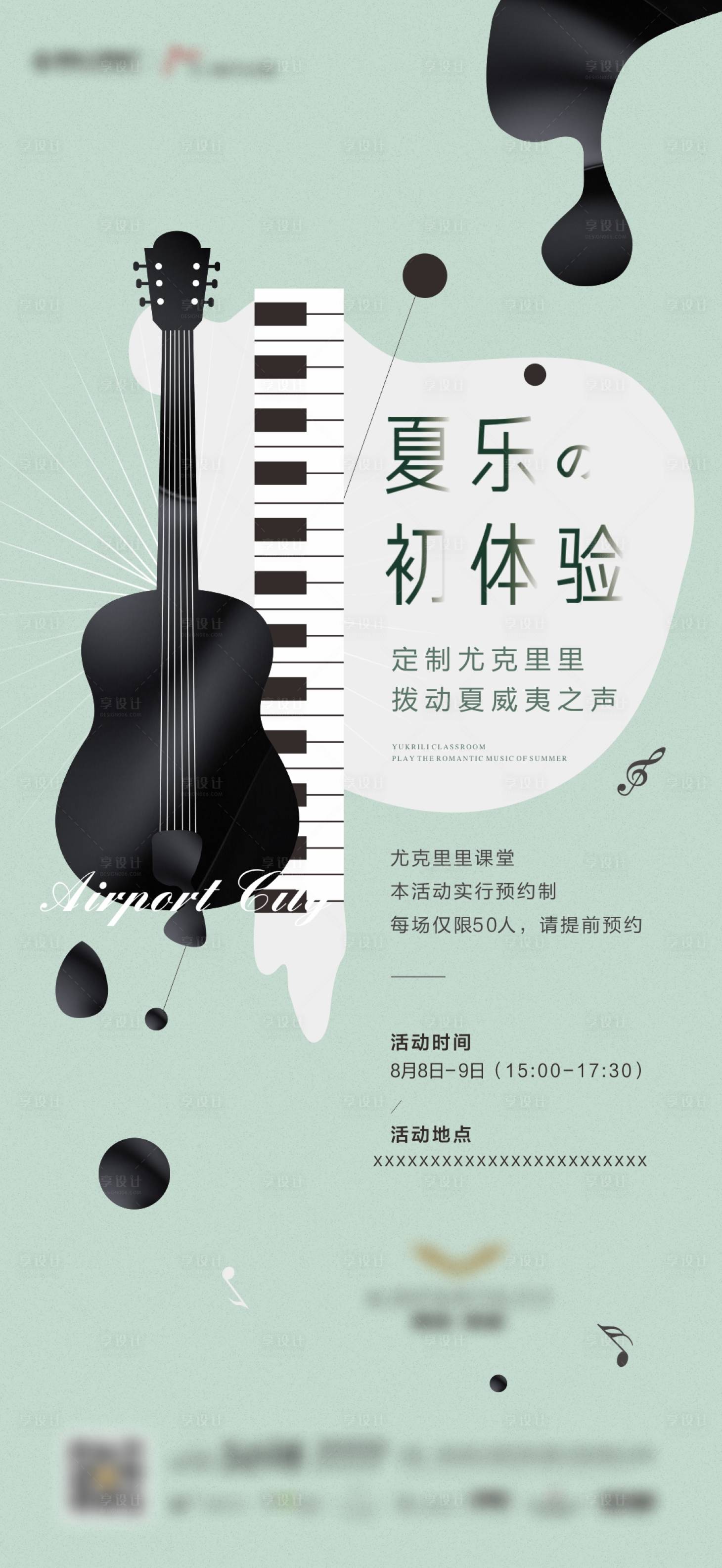 源文件下載【享設計】搜索編號：91610006167861772【音樂活動】