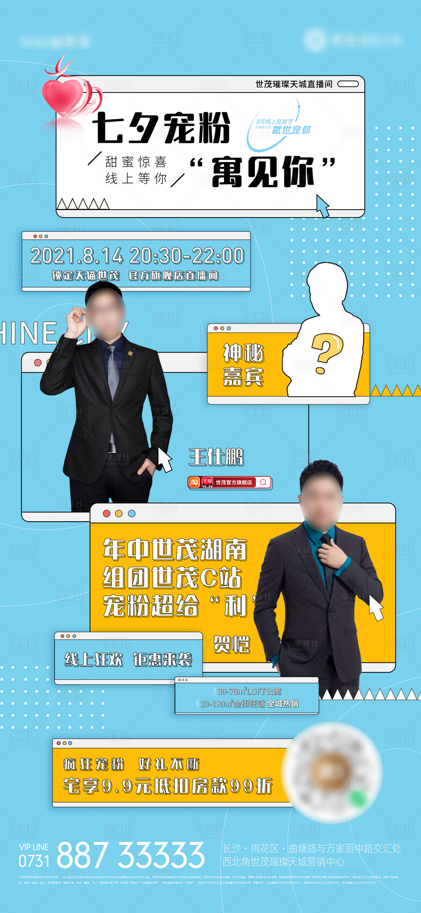 源文件下载【享设计】搜索编号：75650006253868110【地产七夕神秘嘉宾直播海报】