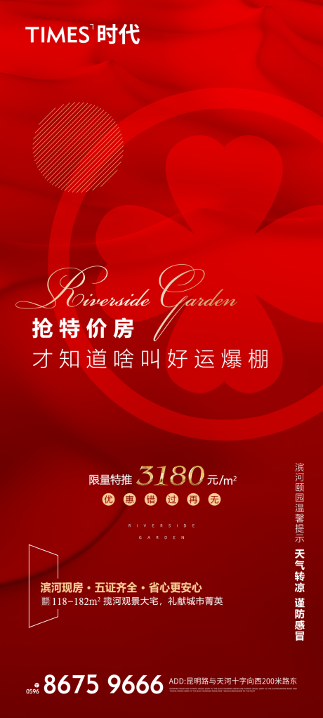 源文件下載【享設計】搜索編號：29530005916441653【地產特價房海報】