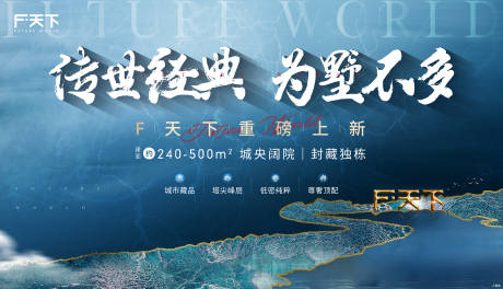 源文件下載【享設(shè)計(jì)】搜索編號：84920006142428921【房地產(chǎn)質(zhì)感廣告展板】