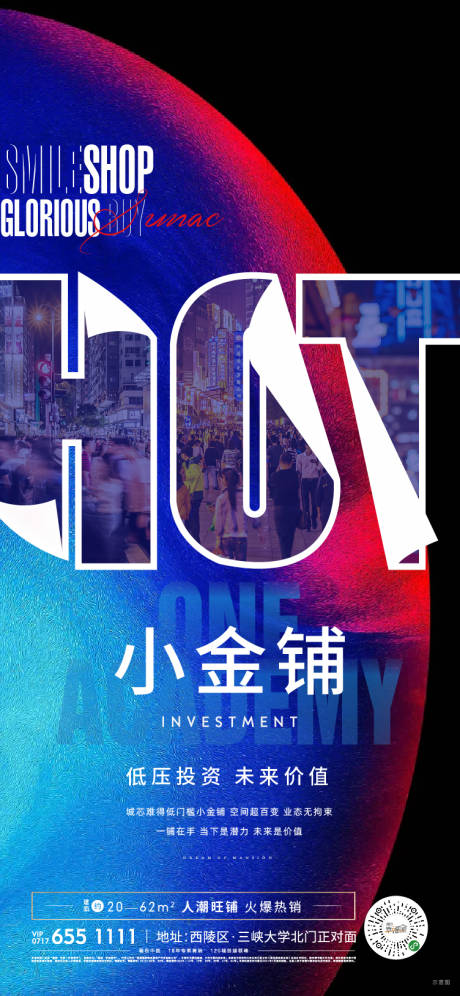 源文件下载【地产商铺投资海报】编号：47660006004926297