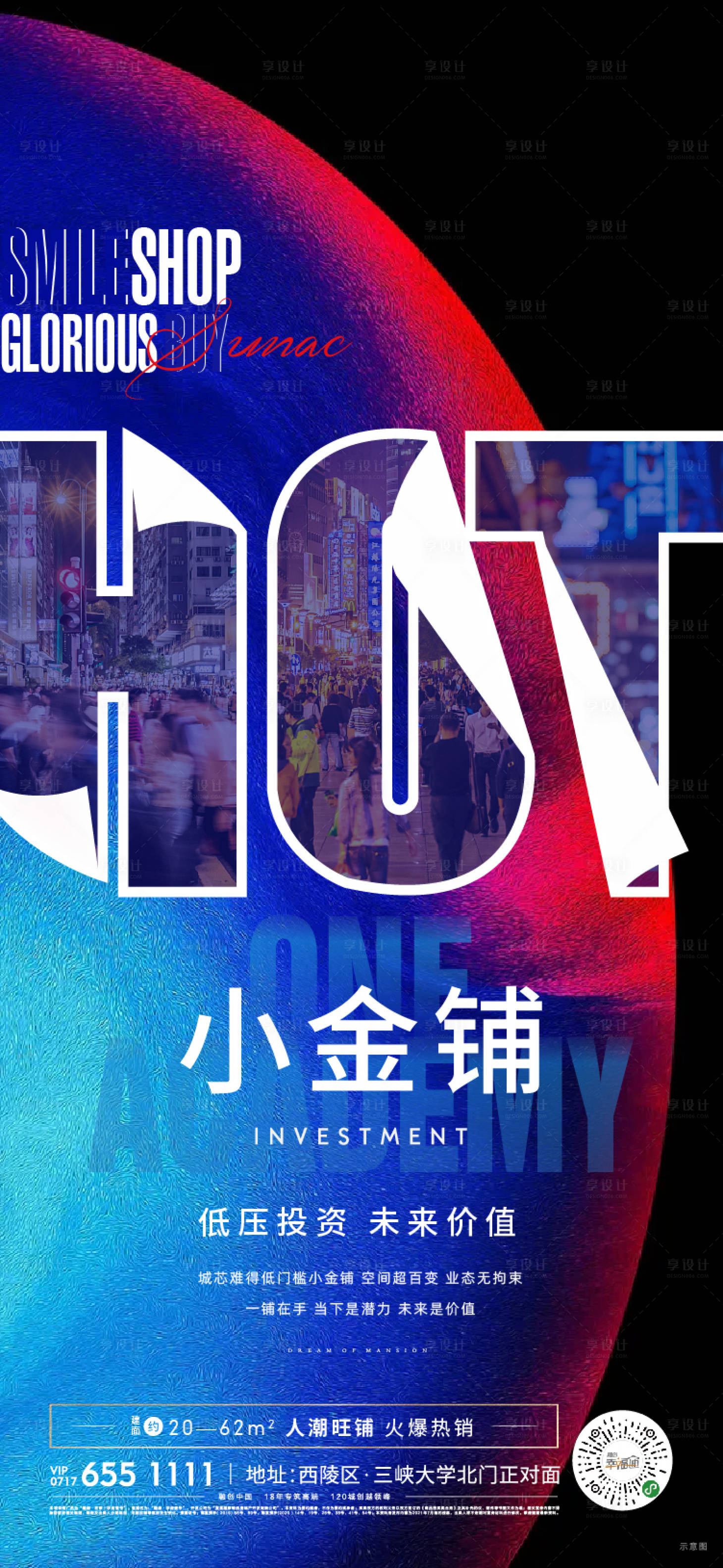 源文件下載【地產商鋪投資海報】編號：47660006004926297