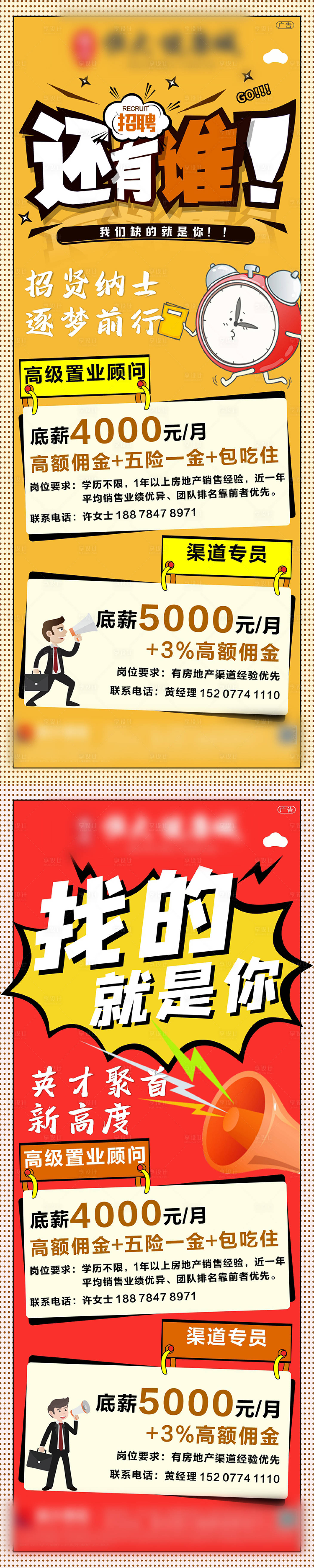 源文件下載【享設計】搜索編號：85410005995736260【招聘系列插畫海報】