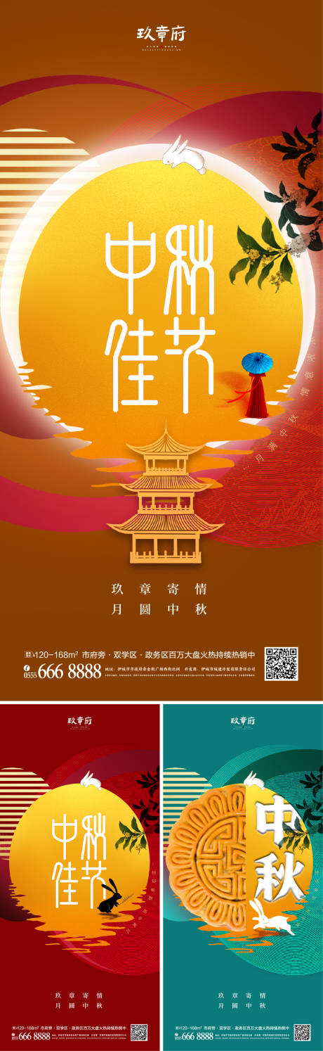 源文件下载【中秋系列海报】编号：13820006201417453